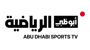 تردد قنوات AD Sports الجديد 2025 لمتابعة دوري الإمارات بجودة فائقة